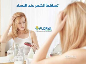 Read more about the article تساقط الشعر عند النساء