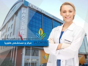 Read more about the article فلوريا تتصدر أفضل مشافي زراعة الشعر في تركيا