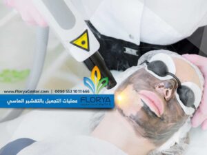 Read more about the article عمليات التجميل بالتقشير الماسي