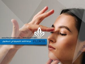 Read more about the article جراحة الأنف التجميلية في اسطنبول