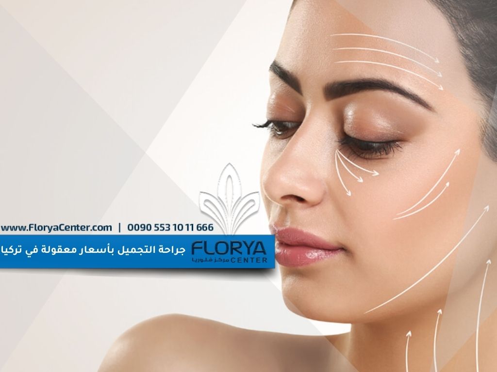 Read more about the article جراحة التجميل بأسعار معقولة في تركيا