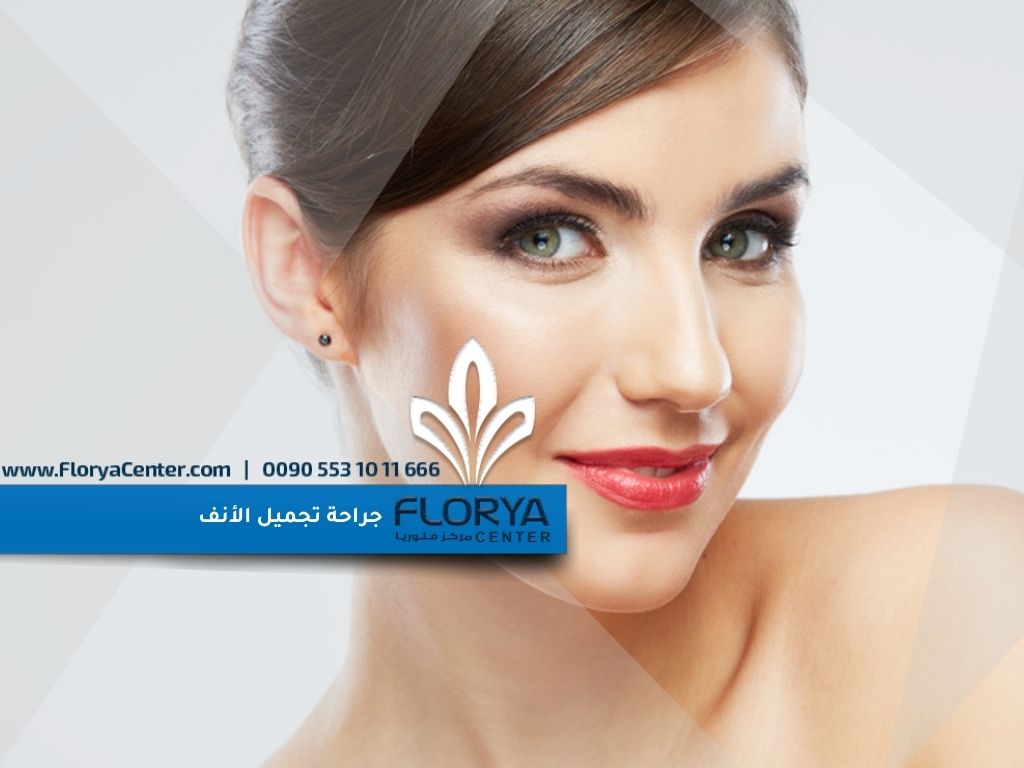 Read more about the article جراحة تجميل الأنف