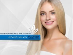 Read more about the article أرخص عمليات تجميل الأنف