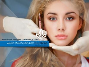 Read more about the article أفضل البلدان لعمليات التجميل