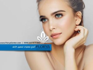 Read more about the article أنجح عمليات تجميل الأنف