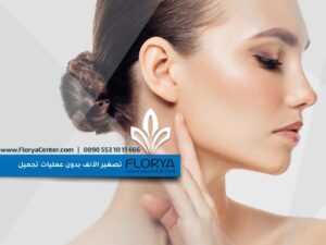 Read more about the article تصغير الأنف بدون عمليات تجميل