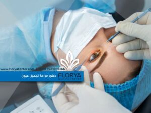 Read more about the article دكتور جراحة تجميل عيون