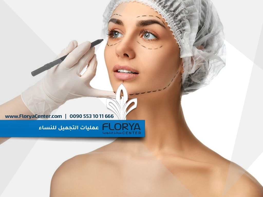 Read more about the article عمليات التجميل للنساء
